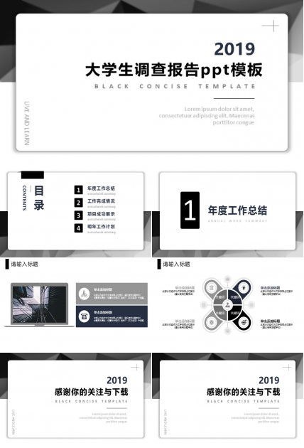 大学生调查报告ppt模板