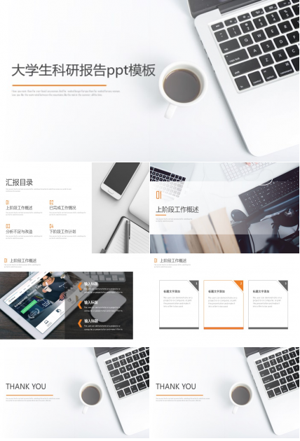 大学生科研报告ppt模板