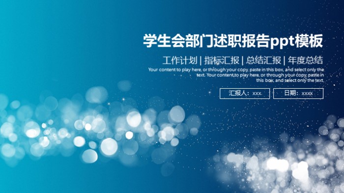 学生会部门述职报告ppt模板
