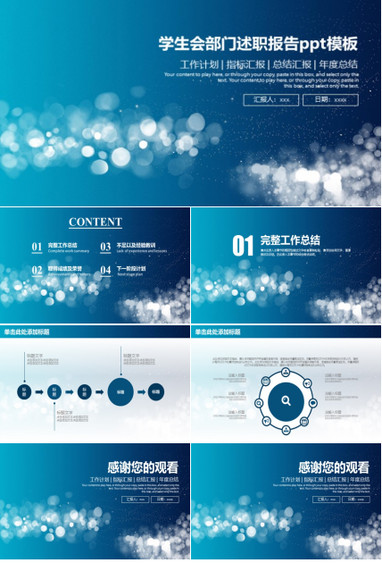 学生会部门述职报告ppt模板