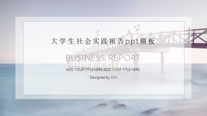 大学生社会实践报告ppt模板