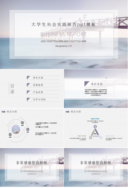大学生社会实践报告ppt模板