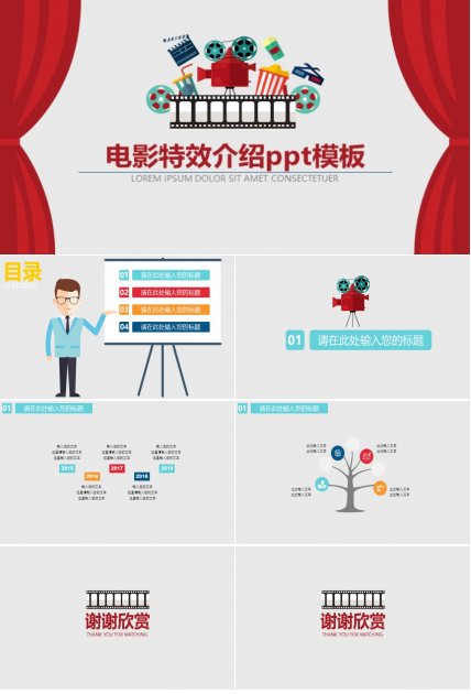 电影特效介绍ppt模板