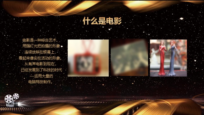 电影发展英语介绍ppt模板