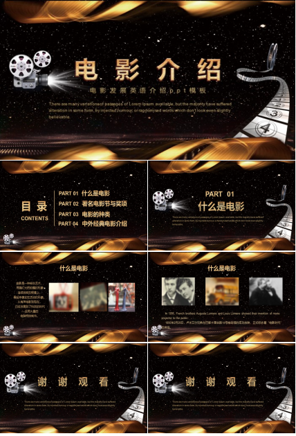 电影发展英语介绍ppt模板