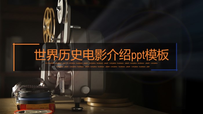 世界历史电影介绍ppt模板
