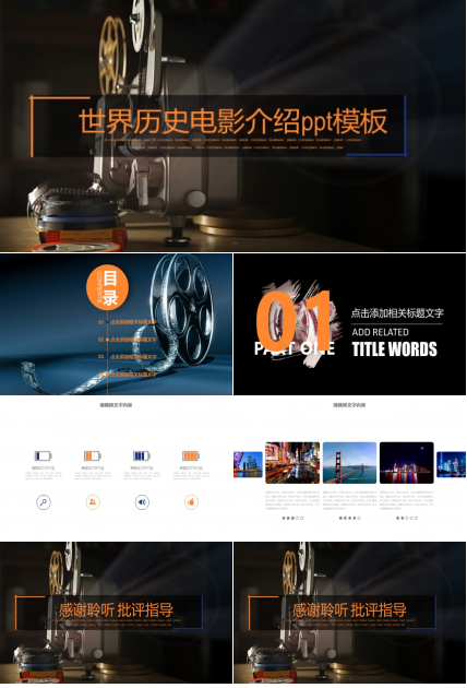 世界历史电影介绍ppt模板