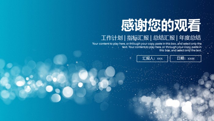 学生会部门述职报告ppt模板