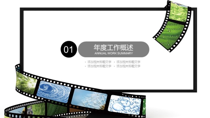 励志英文电影介绍ppt模板