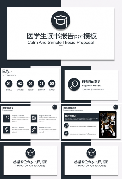 医学生读书报告ppt模板