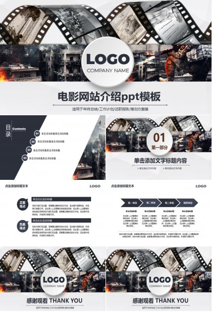 电影网站介绍ppt模板