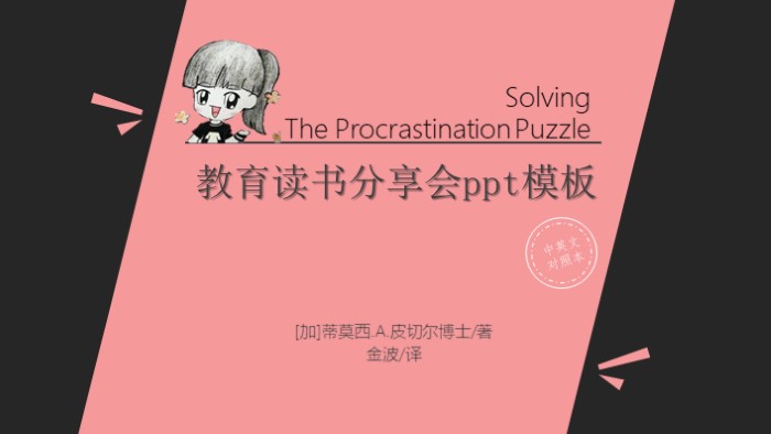 教育读书分享会ppt模板