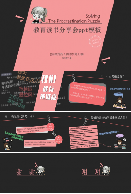 教育读书分享会ppt模板