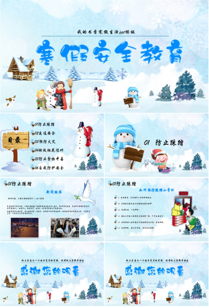 我的书香寒假生活ppt模板