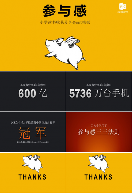 小学读书收获分享会ppt模板