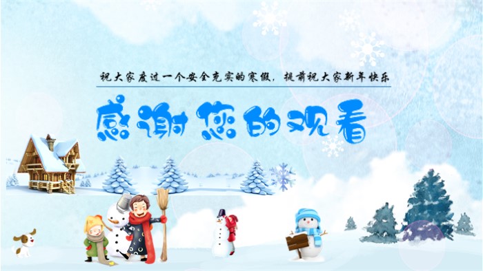 我的书香寒假生活ppt模板