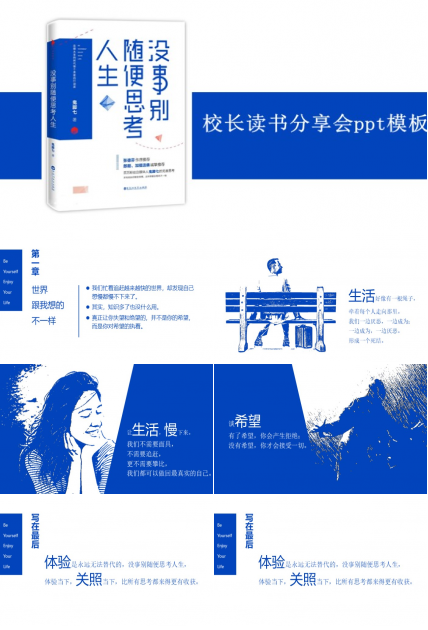 校长读书分享会ppt模板