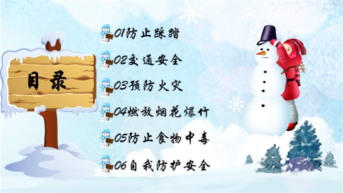 我的书香寒假生活ppt模板