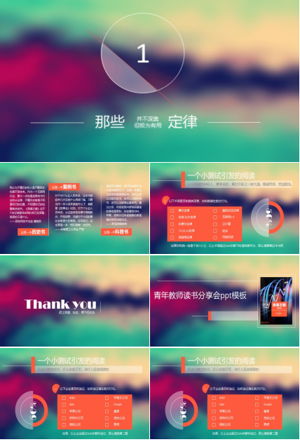 青年教师读书分享会ppt模板