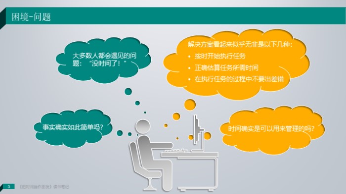 学生读书交流分享会ppt模板