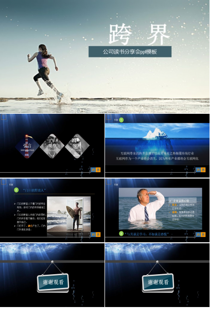 公司读书分享会ppt模板