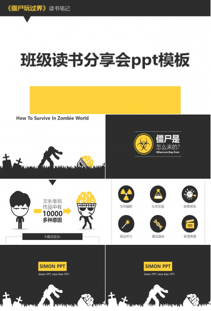 班级读书分享会ppt模板