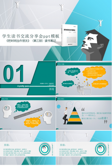 学生读书交流分享会ppt模板