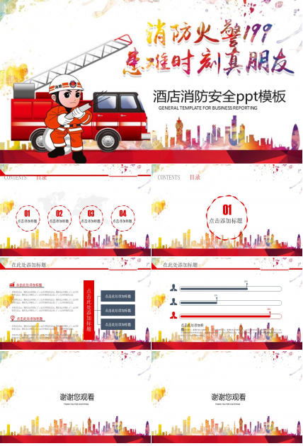 酒店消防安全ppt模板