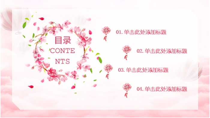 情人节美食介绍ppt模板