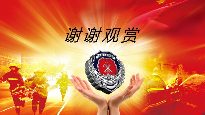学校消防安全教育讲座ppt模板