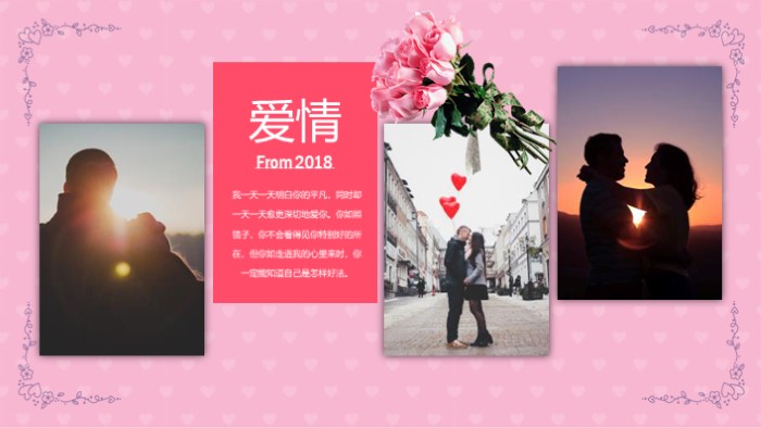 介绍西方情人节ppt模板