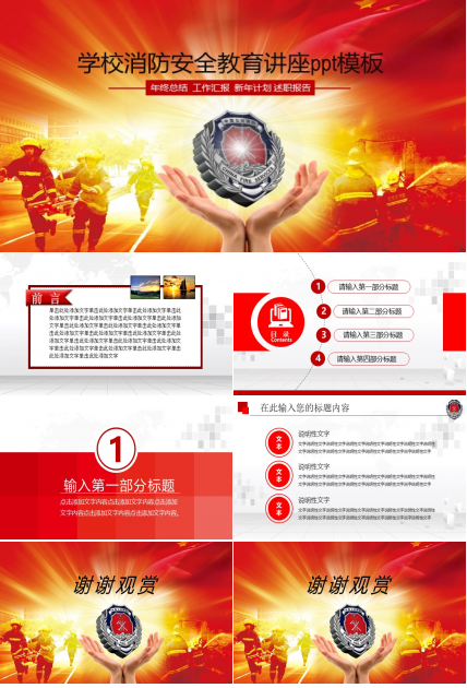 学校消防安全教育讲座ppt模板