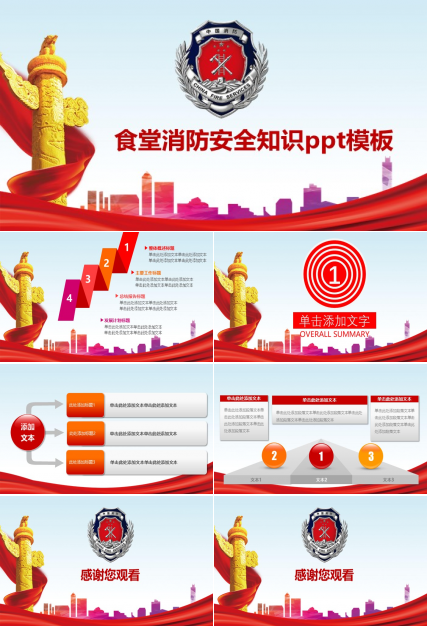 食堂消防安全知识ppt模板