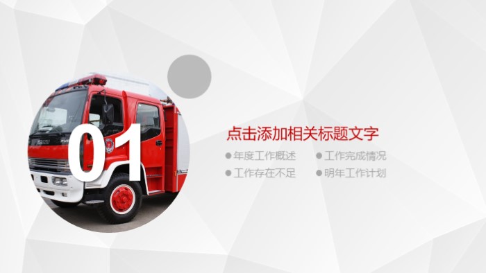 施工消防安全ppt模板