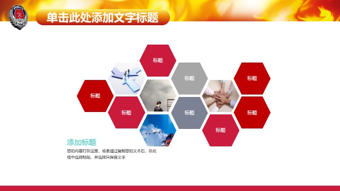 小学消防安全知识讲座ppt模板