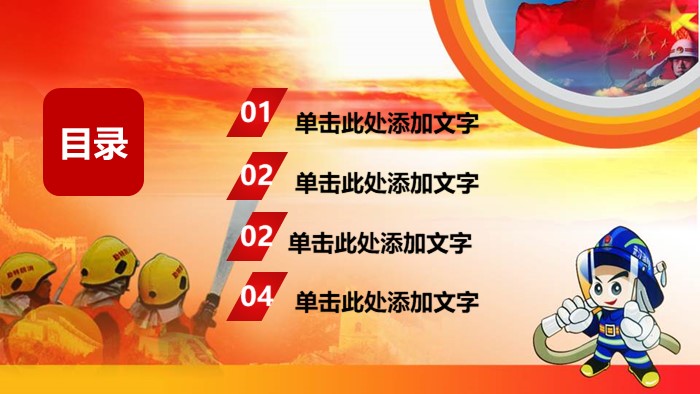 大学校消防安全ppt模板