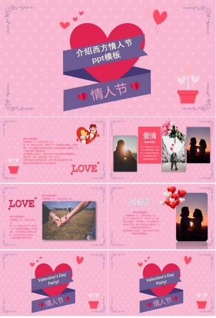 介绍西方情人节ppt模板