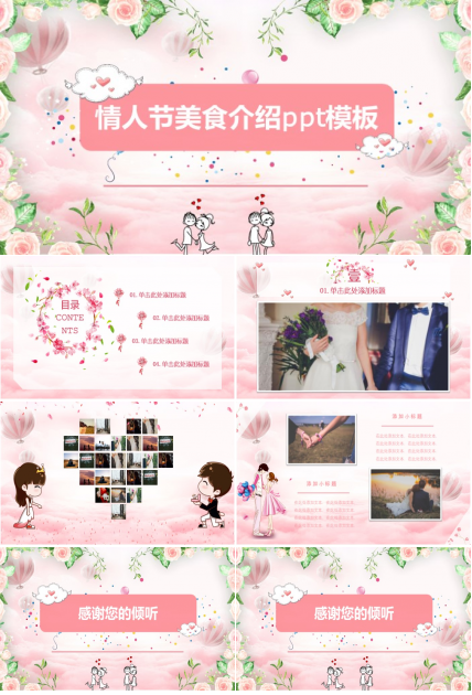 情人节美食介绍ppt模板