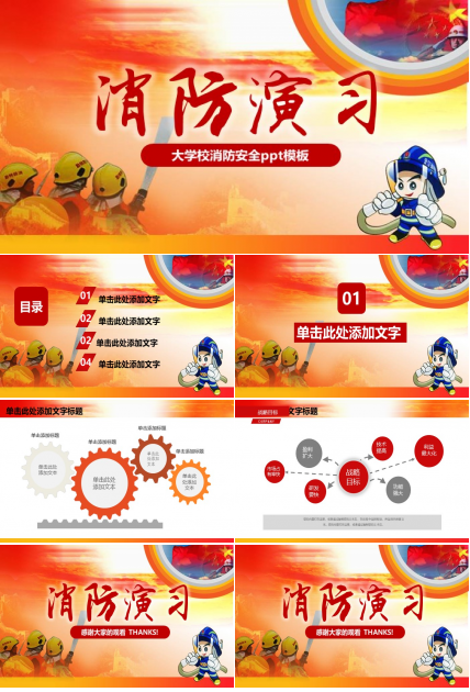 大学校消防安全ppt模板