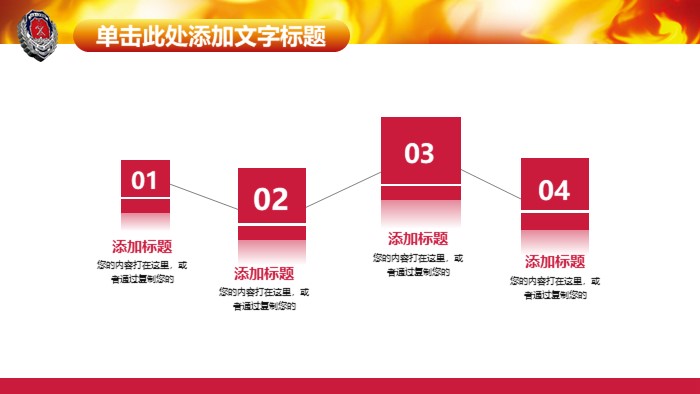 小学消防安全知识讲座ppt模板