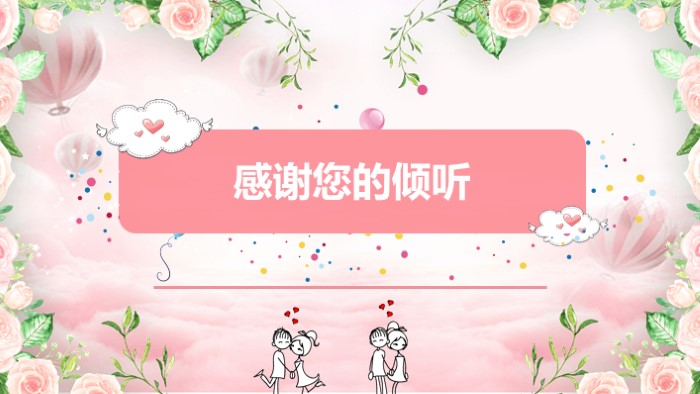 情人节美食介绍ppt模板