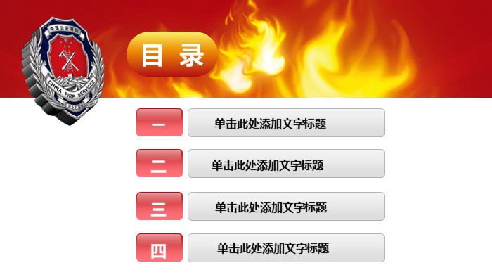 小学消防安全知识讲座ppt模板