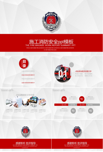 施工消防安全ppt模板