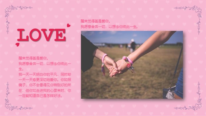 介绍西方情人节ppt模板