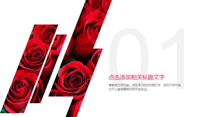 情人节英语介绍ppt模板