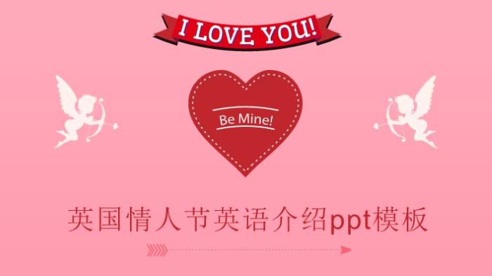 英国情人节英语介绍ppt模板