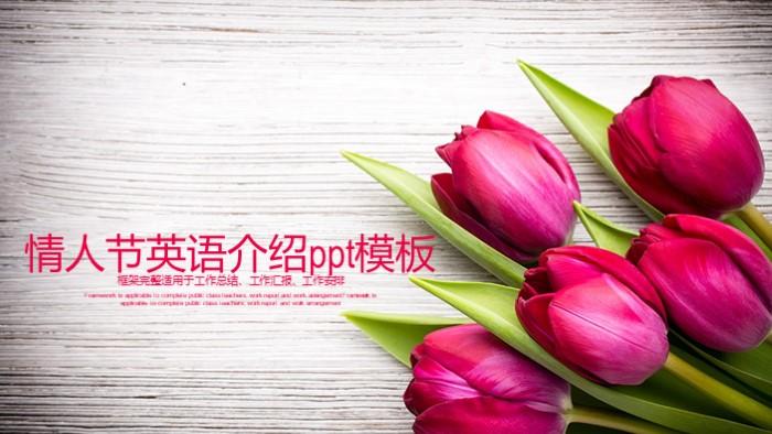 情人节英语介绍ppt模板