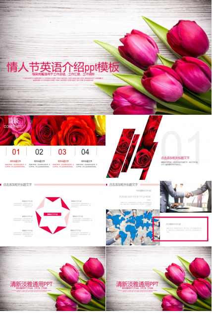 情人节英语介绍ppt模板