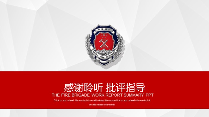 施工消防安全ppt模板