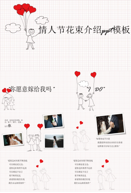 情人节花束介绍ppt模板